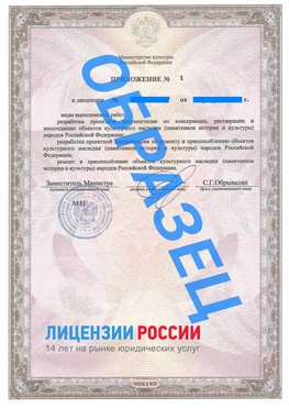 Образец лицензии на реставрацию 2 Новошахтинск Лицензия минкультуры на реставрацию	